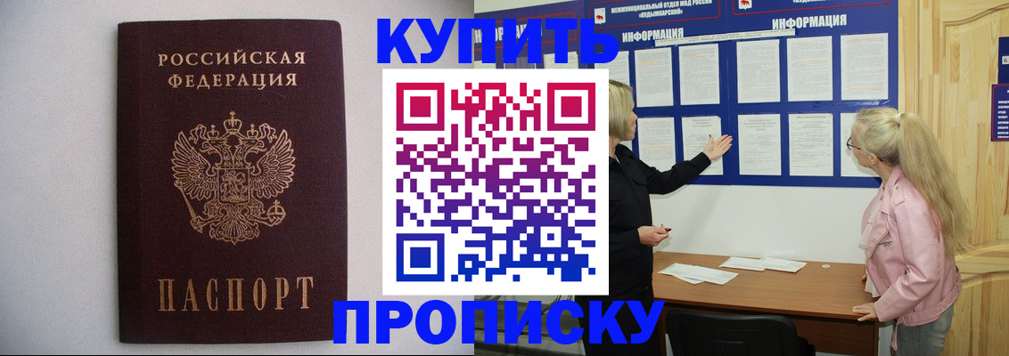 прописка гарантия в Цимлянске