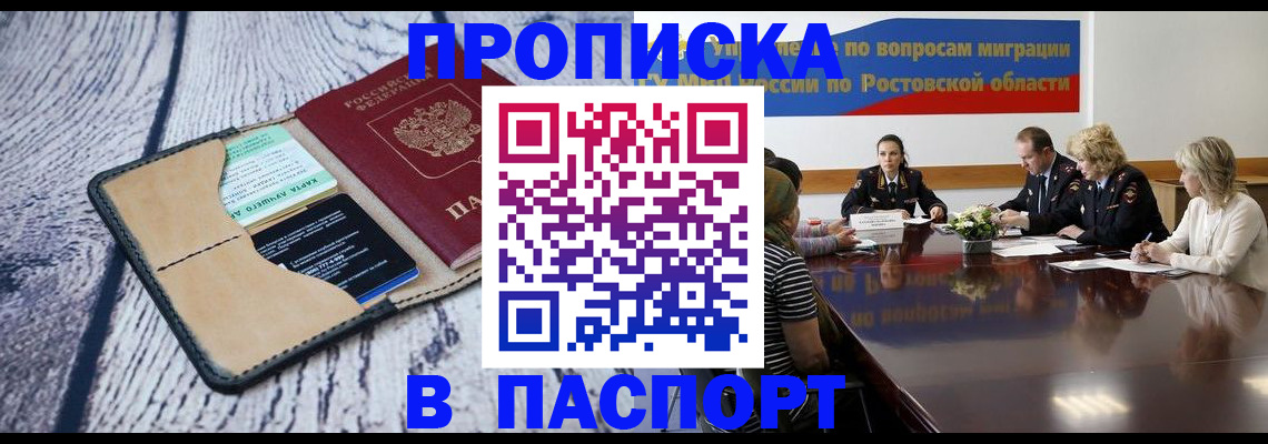 временная регистрация в Цимлянске